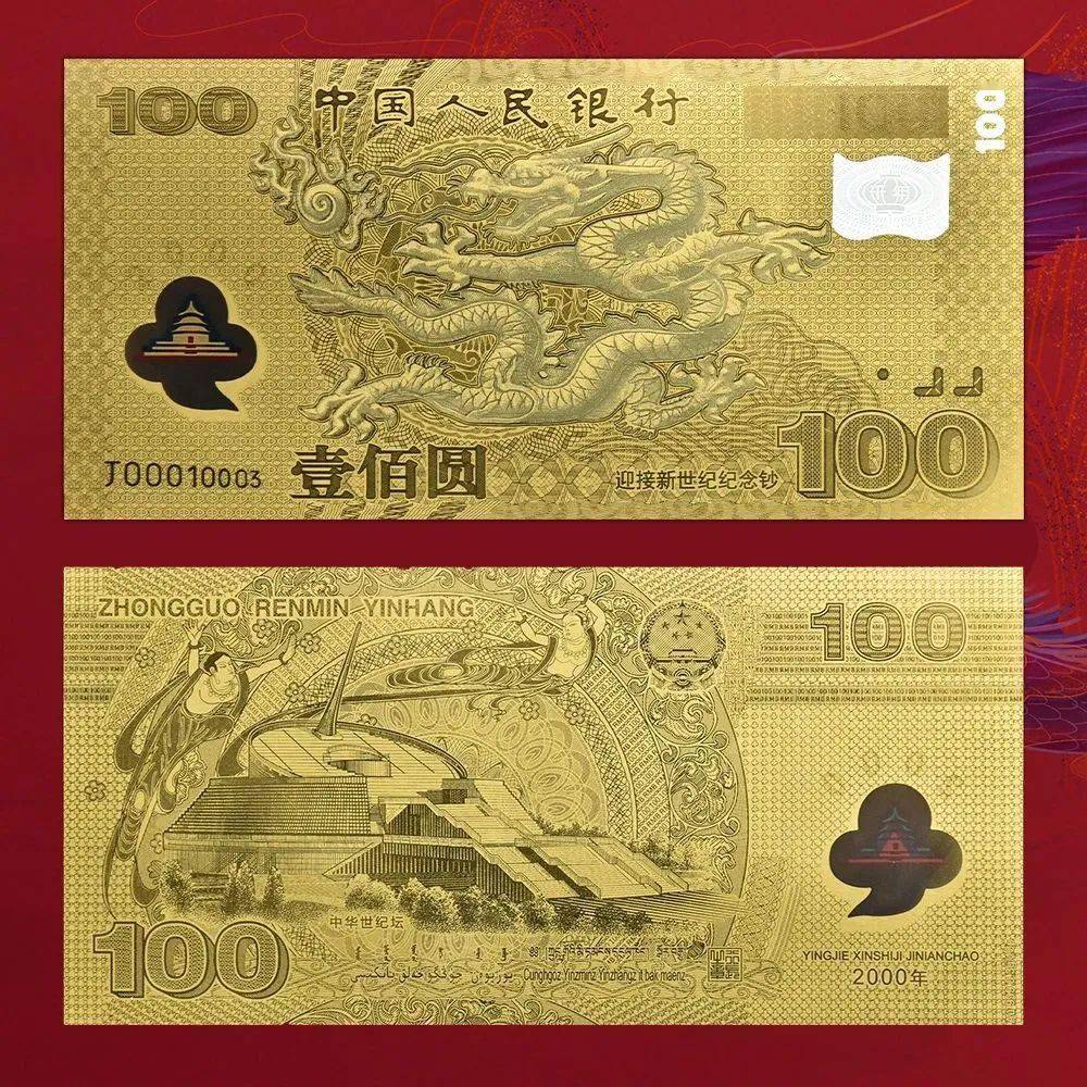 "龙钞"纯金版发行!量少特价!_预定_金卡_塑料