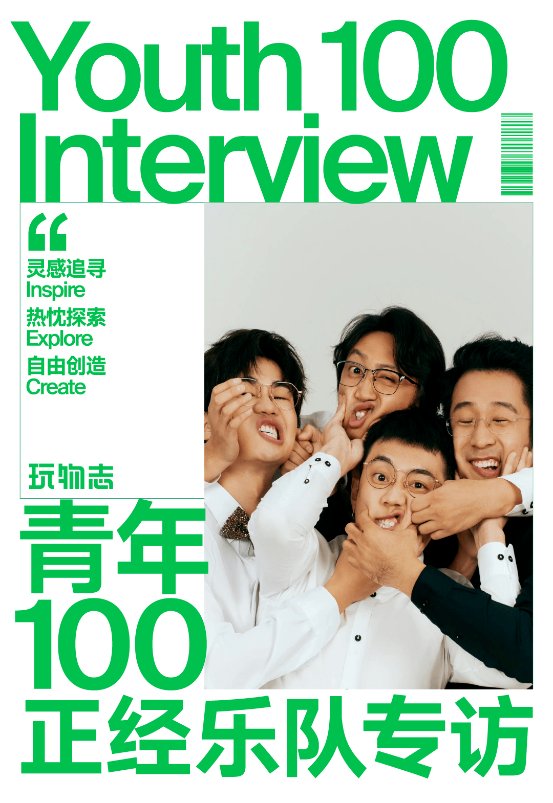 这 4 个男的太会玩,越不正经大家越喜欢_音乐_吕宸_北大