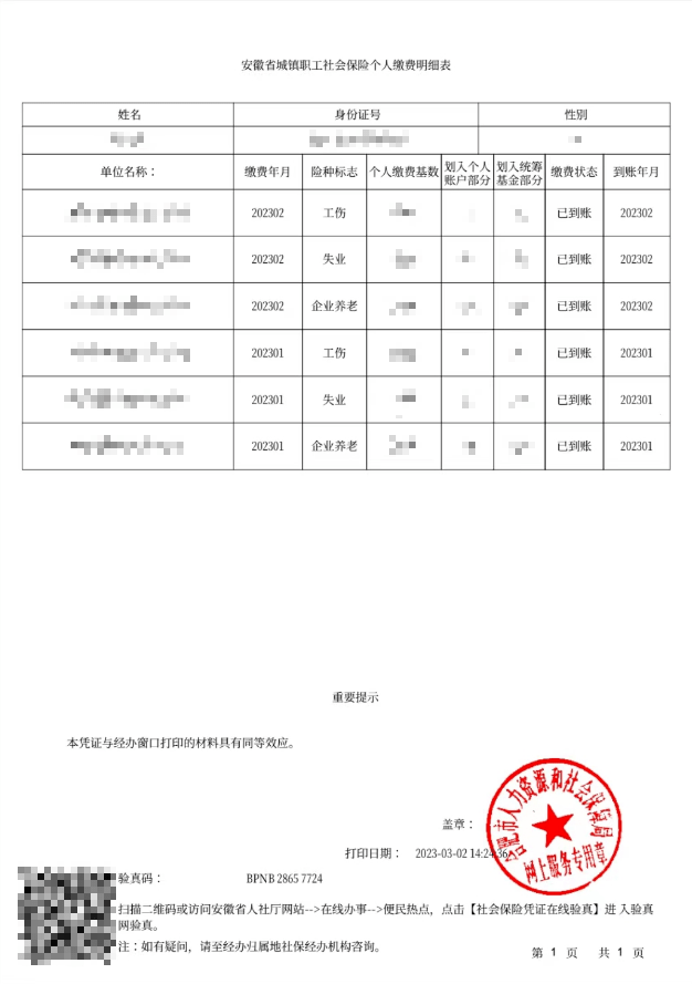 如何查询打印社保缴费明细，看这篇→