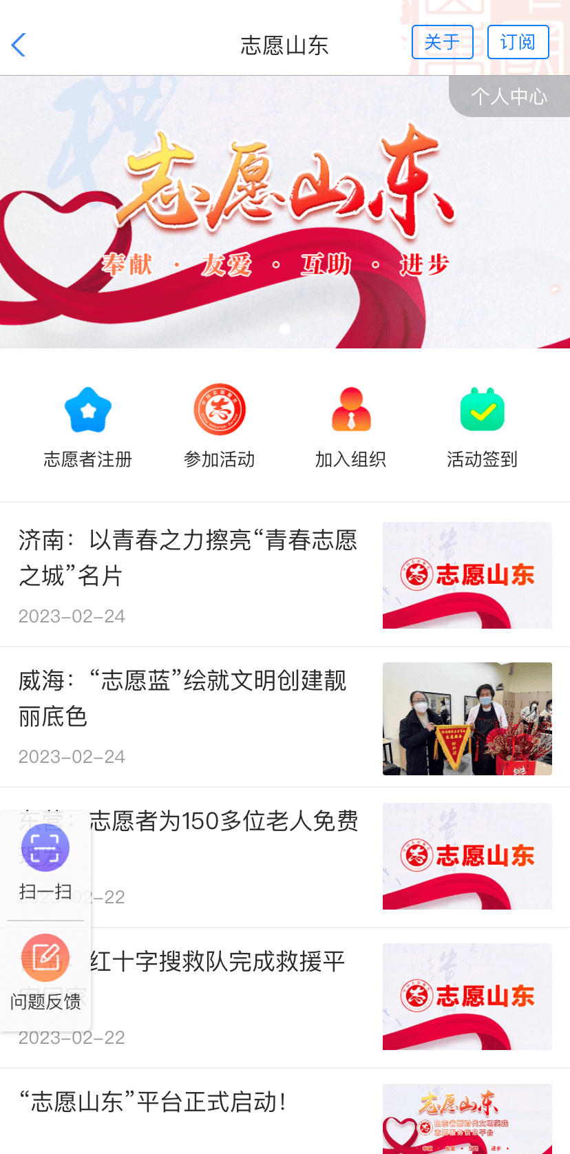 山东志愿服务网注册志愿者注册流程