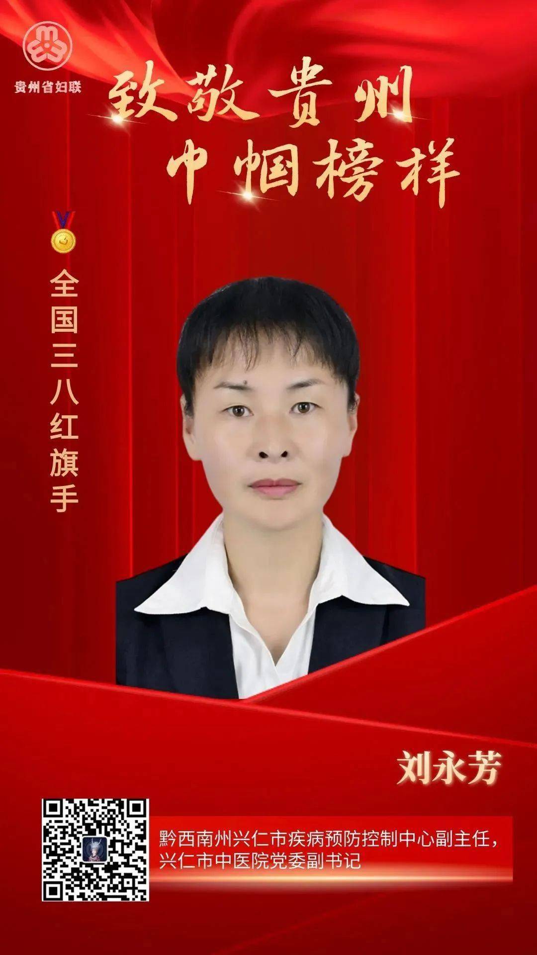 三八红旗手(集体)名单揭晓:贵州9名个人,6个集体获表彰_称号_全国妇联
