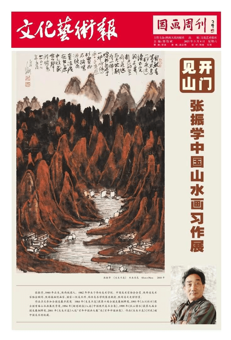 83岁画家张振学:这是我的山水画习作展_陕西省_美术_中国