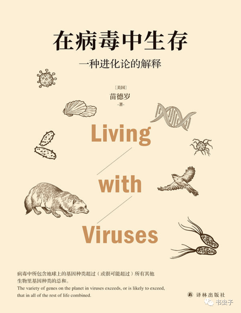 在病毒中生存：一种进化论的解释（上）_of_in_virus