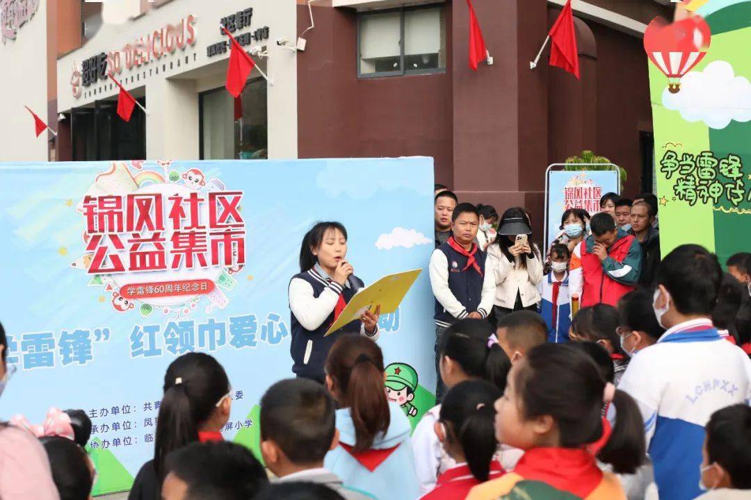 关爱他人的品质,共青团临翔区委,凤翔街道锦凤社区和南屏小学联合举办