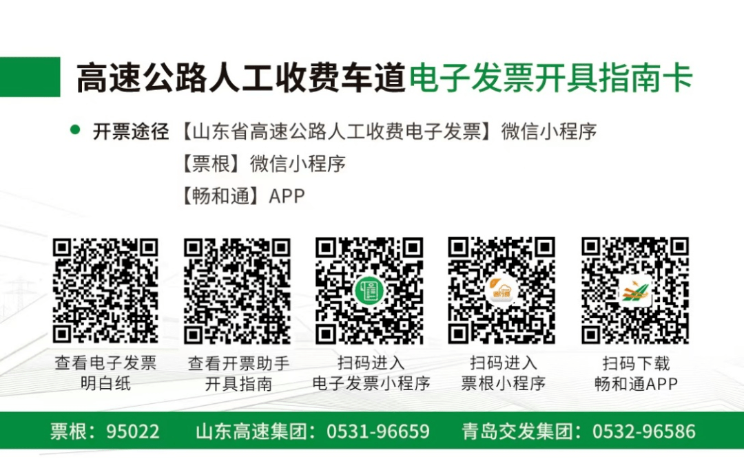 便于随时扫描指南卡上的二维码,了解详细的开票流程及常见问题解答