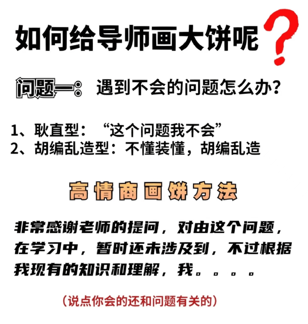 复试给导师画大饼,390分复试被刷血泪教训_高分_原因_都会