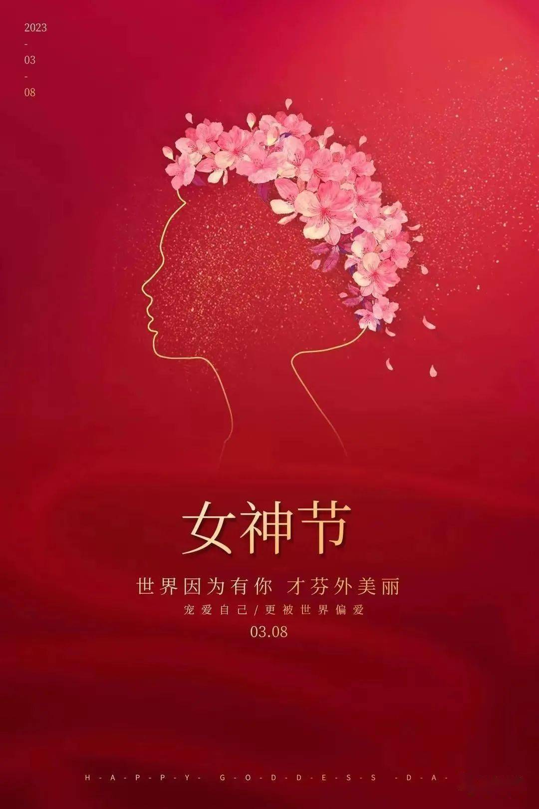 三八女神节精美图片,唯美妇女节高清图片