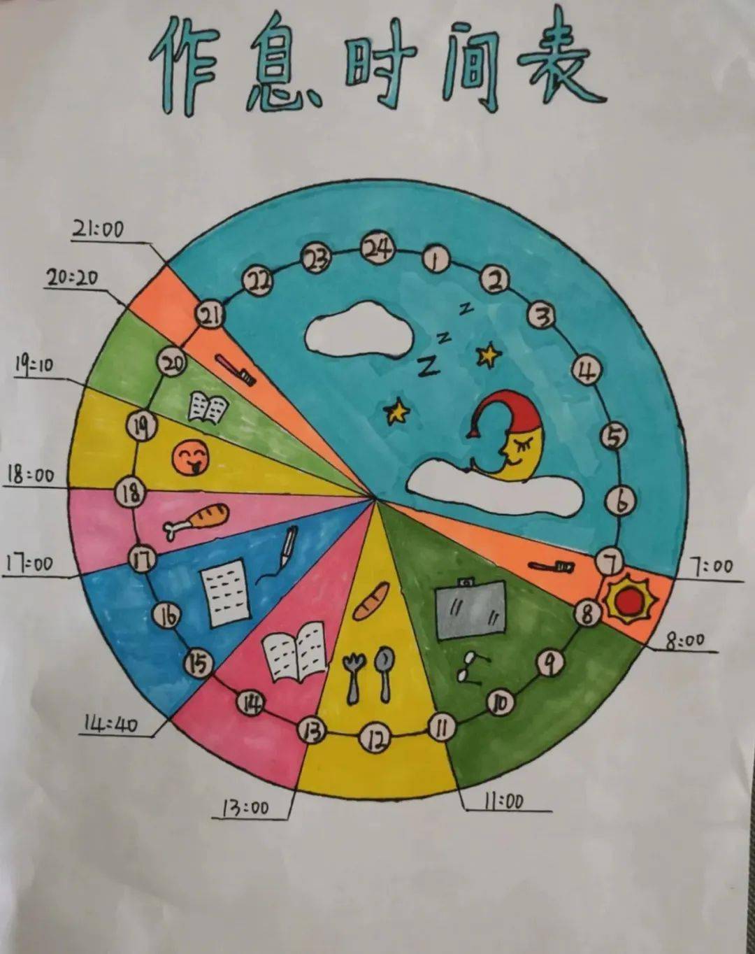 【德育活动】我的时间我做主