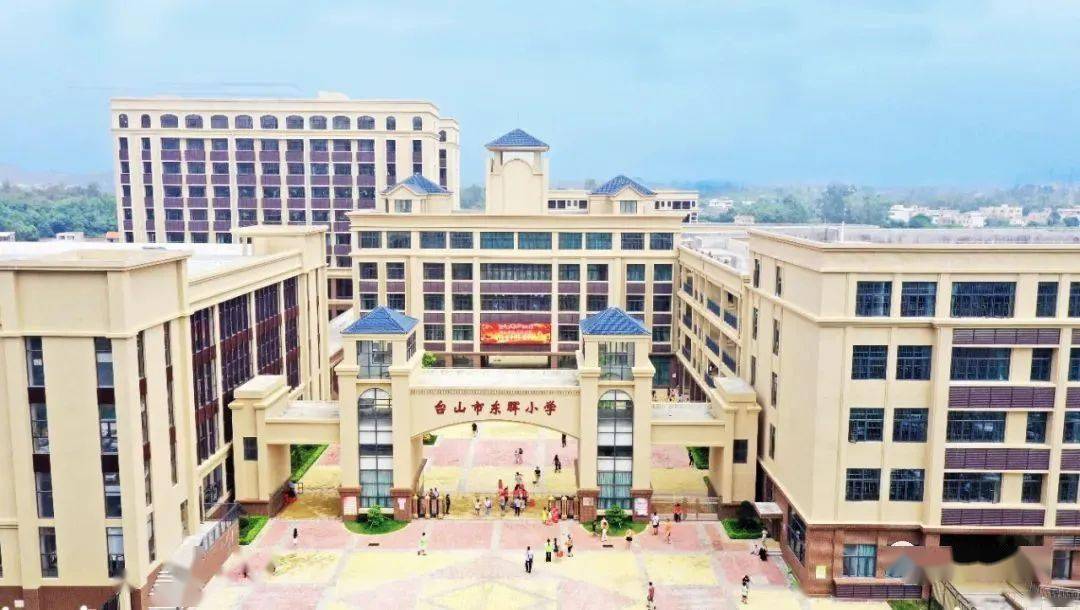 台山市东晖小学深耕细作推动集团化办学走向纵深经过三年多磨合认合