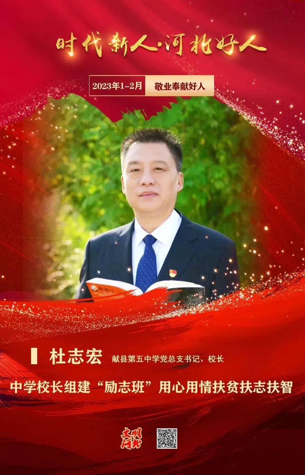 献县宏志中学校长图片