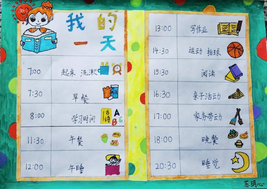 时间表怎么做 小学生图片