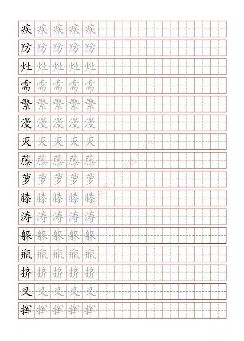 部编版语文四年级下册生字练字帖(可下载,打印)_电子版_底部_文章