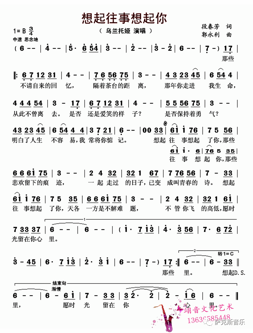 【想起往事想起你】淡淡感伤,挥之不去,听醉了(萨克斯唯美音乐)