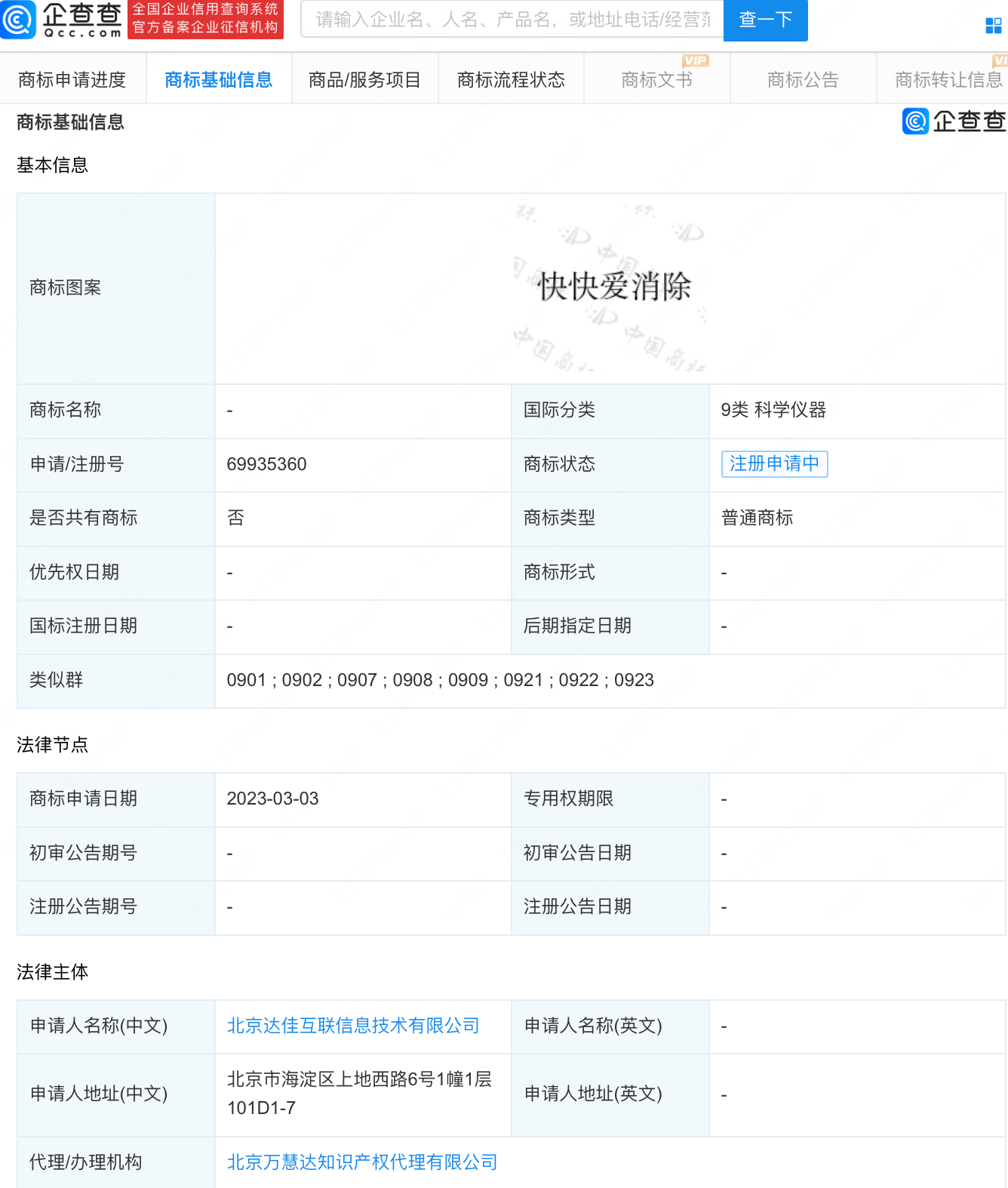 快手申请注册快手消消乐商标