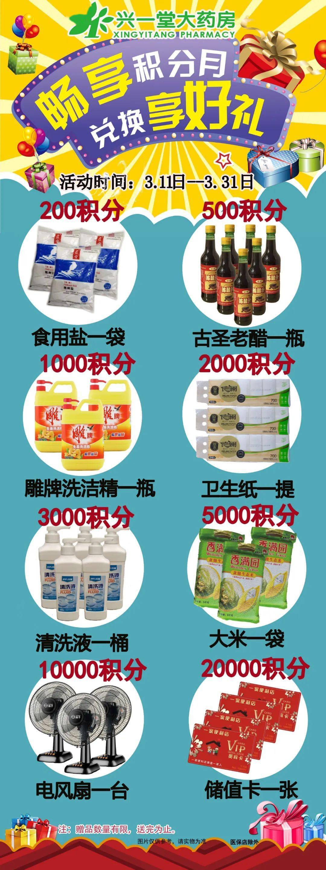 【兴一堂】畅享积分月 兑换享好礼