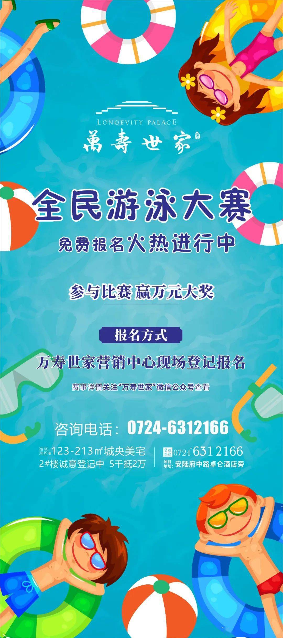 所有人,您有一封钟祥全民游泳大赛开幕式邀请函请查收!