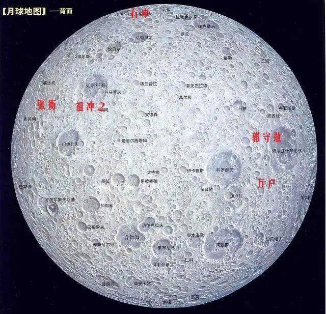 的一座环形山命名为"张衡山",将太阳系中1802号小行星命名为"张衡星"