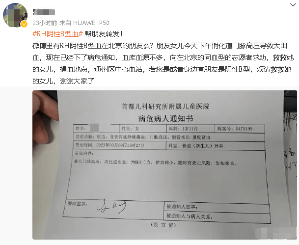 “救救她的女儿，捐血地点：通州中心血站”！一条信息，牵发全城爱心救助……