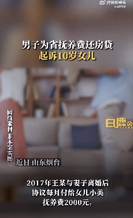 男子再婚生子起诉10岁女儿减抚养费 如何看待起诉降低抚养费