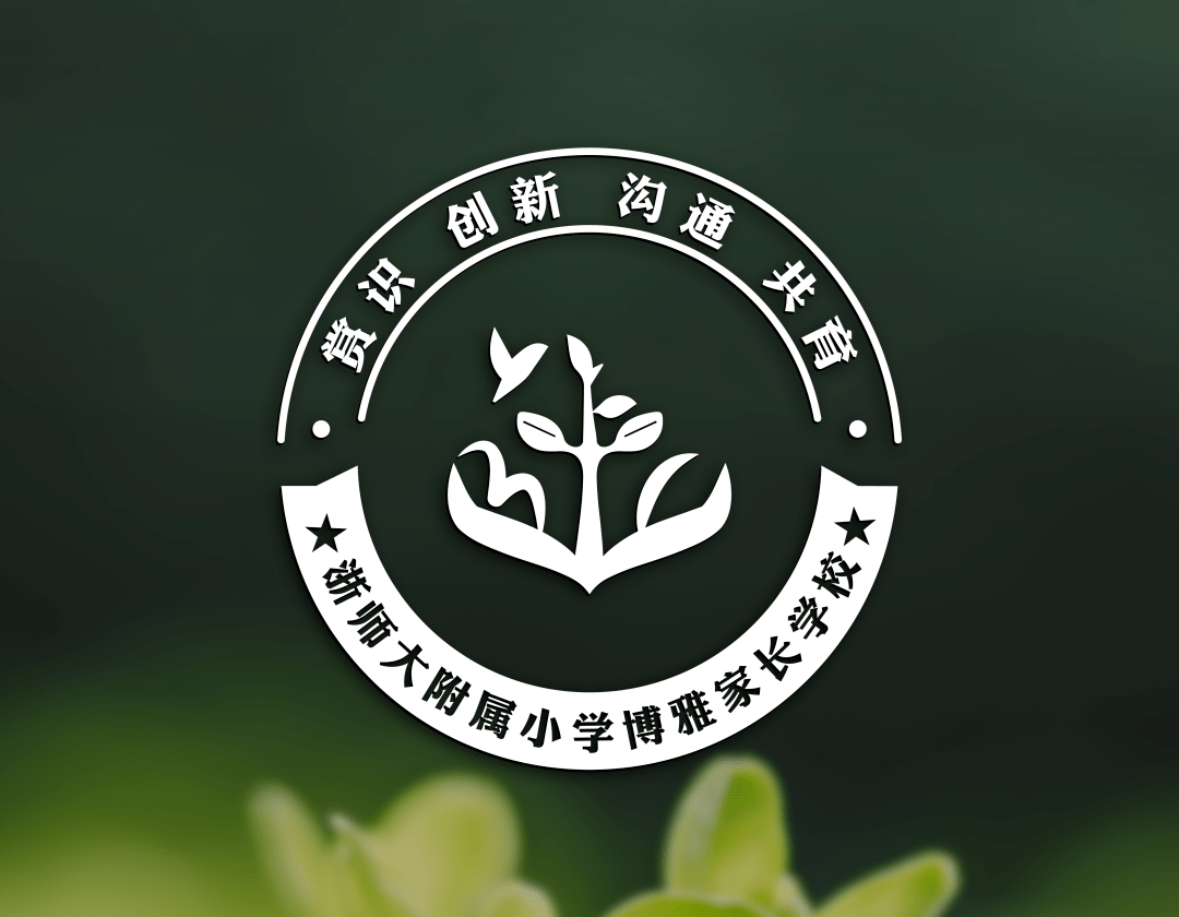 暨博雅家长学校logo发布会