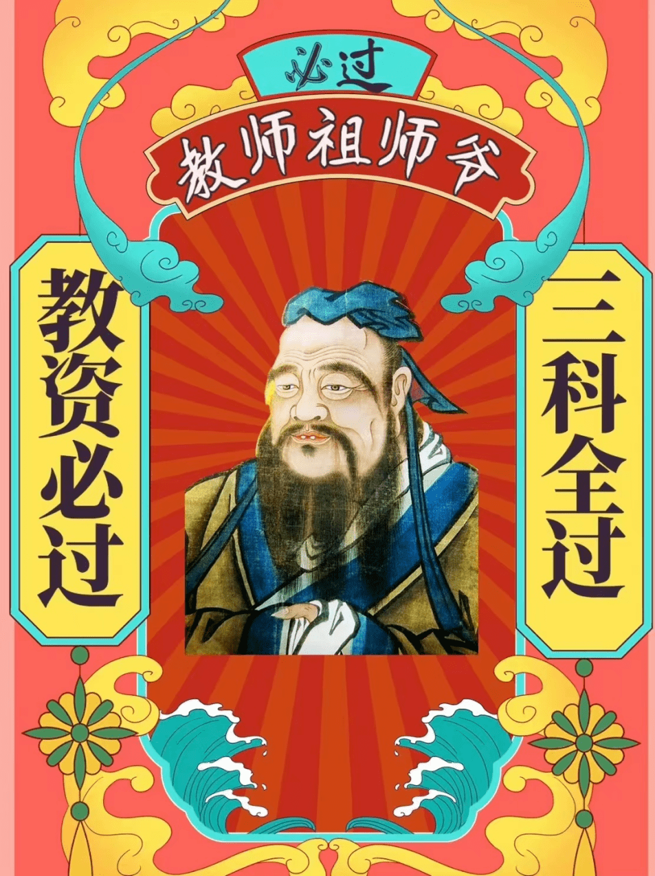 【对答案啦】2023年上半年教师资格证笔试真题汇总！（科一科二都有）