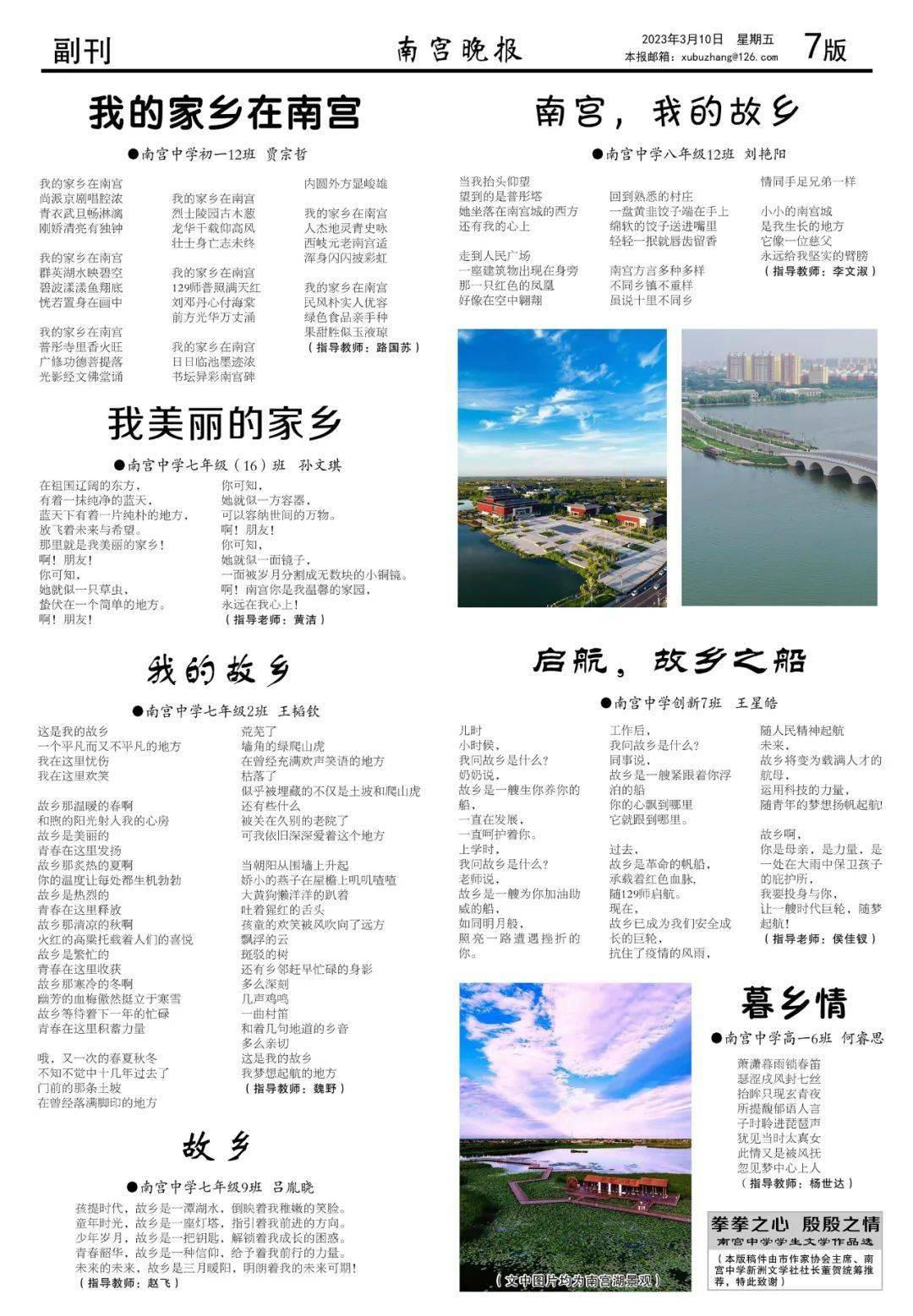 《南宫晚报》2023年第7期手机版