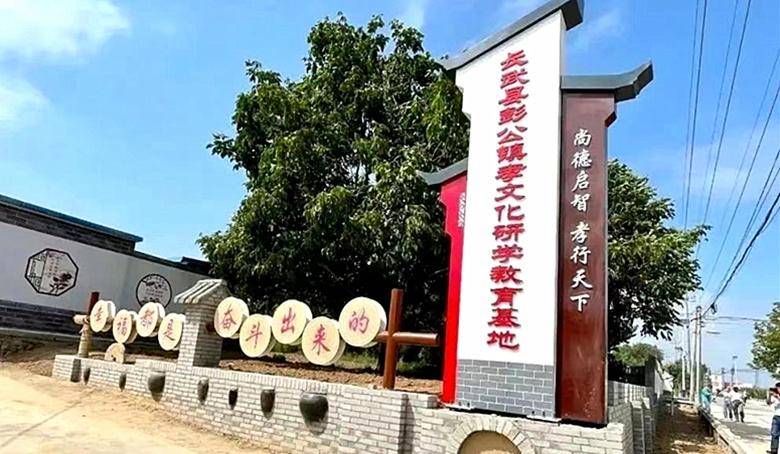 长武县彭公镇"孝文化"为乡村振兴赋能增效_教育_刘霞而_孝村