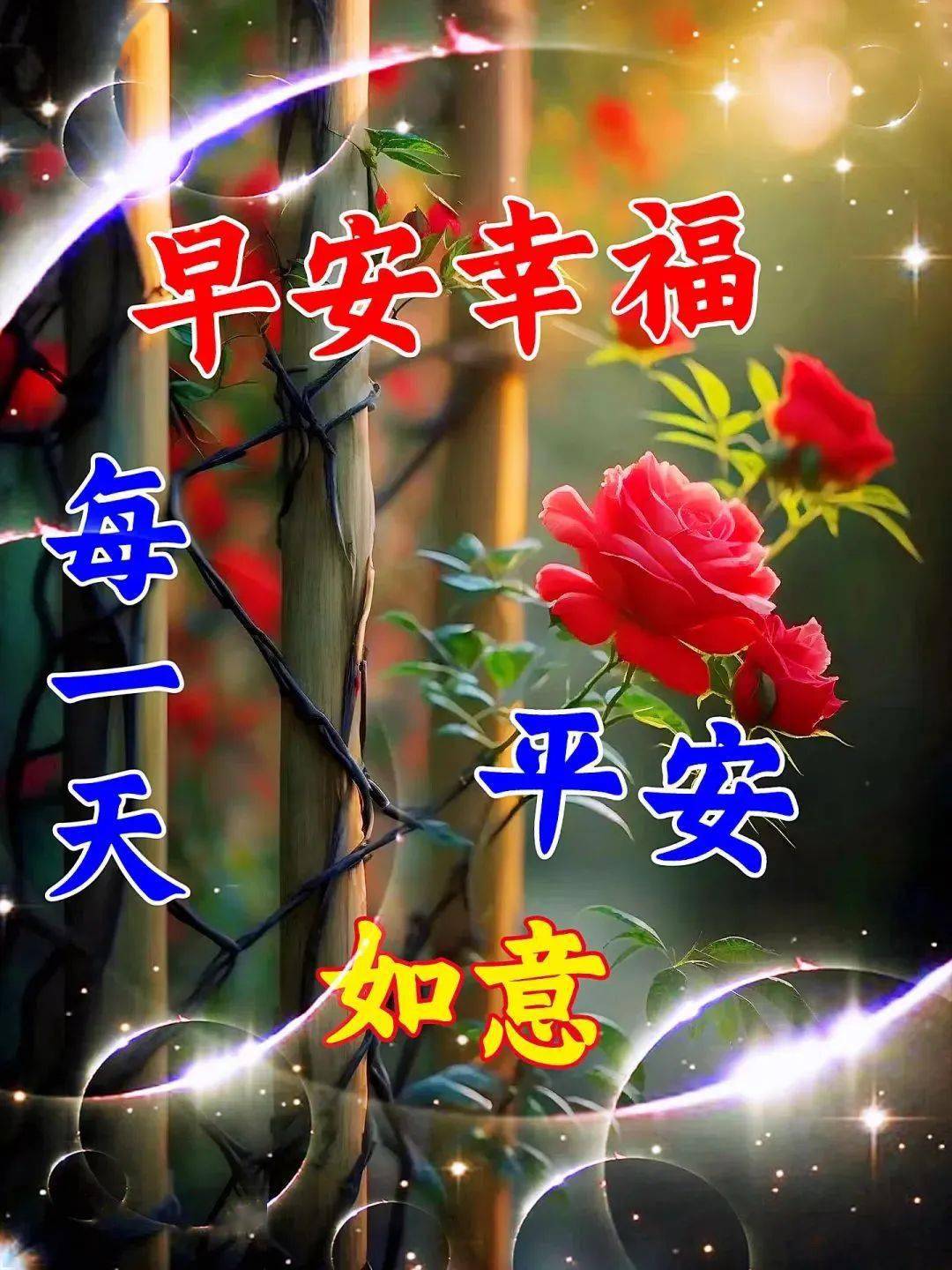 早上好问候语图片带字祝福,关怀亲友吉祥话暖心问候祝福语_朋友_阳光