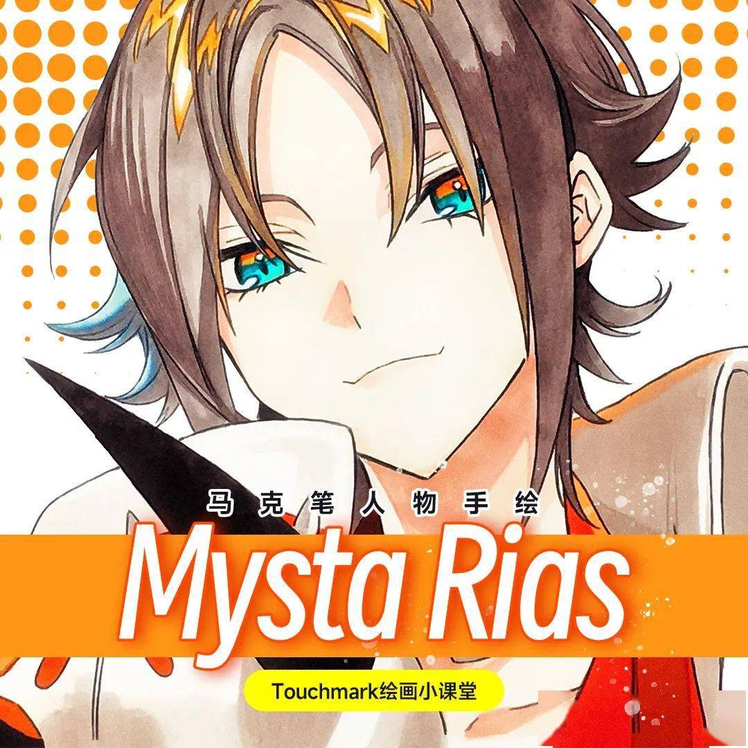 同人繪畫小課堂:從過去來的古怪偵探——mysta rias_馬克_教程_顏色