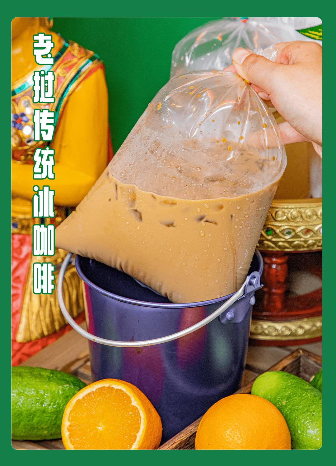 火爆全网的『春莱』老挝冰咖啡·泰式奶茶来彭泽啦!