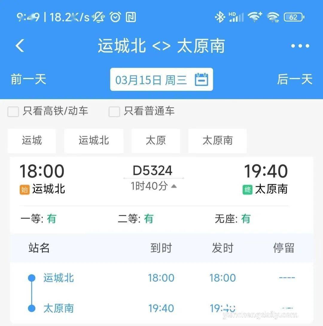 月15日起，太原南⇌运城北间双向开行一站中转动车