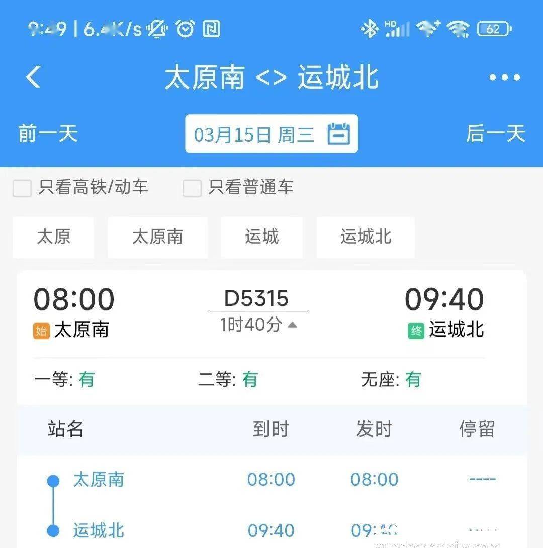 月15日起，太原南⇌运城北间双向开行一站中转动车