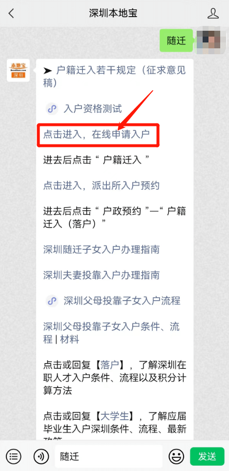 亲属随迁怎么落户深圳？3大类型，那篇文章给你说全了！