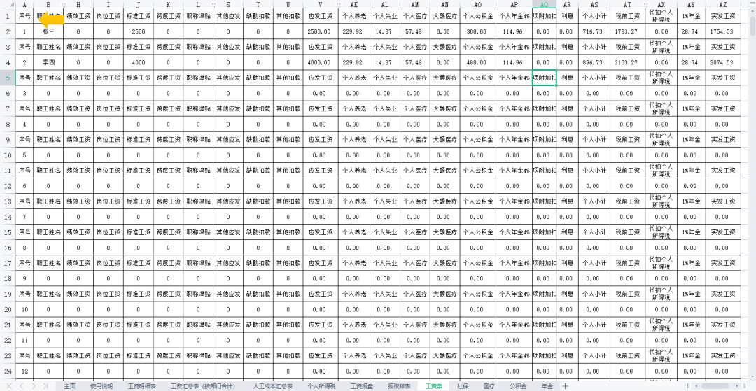 工資條報稅樣表人工成本彙總表工資彙總表工資明細表【部分截圖展示】