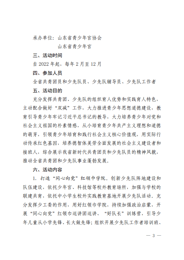 来吧，展现！丨2023年第三届“山青之星”山东省青少年风度展现活动起头报名啦！