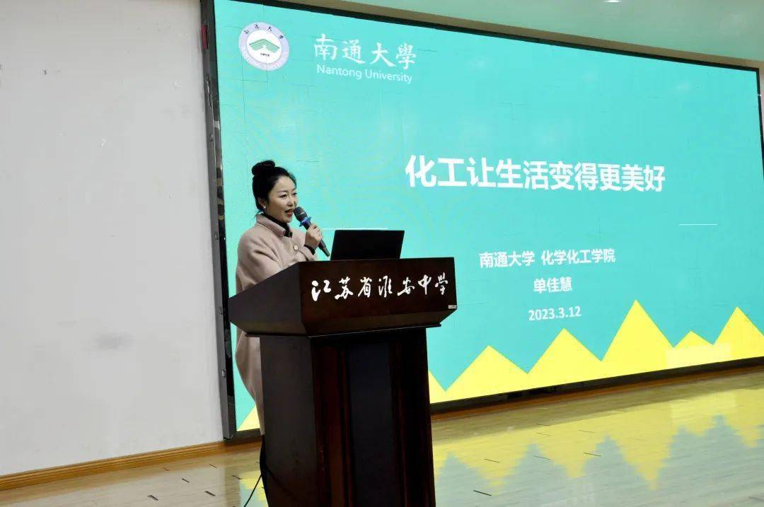 特稿|南通大学领导来我校作讲座_化工_徐红波_教育