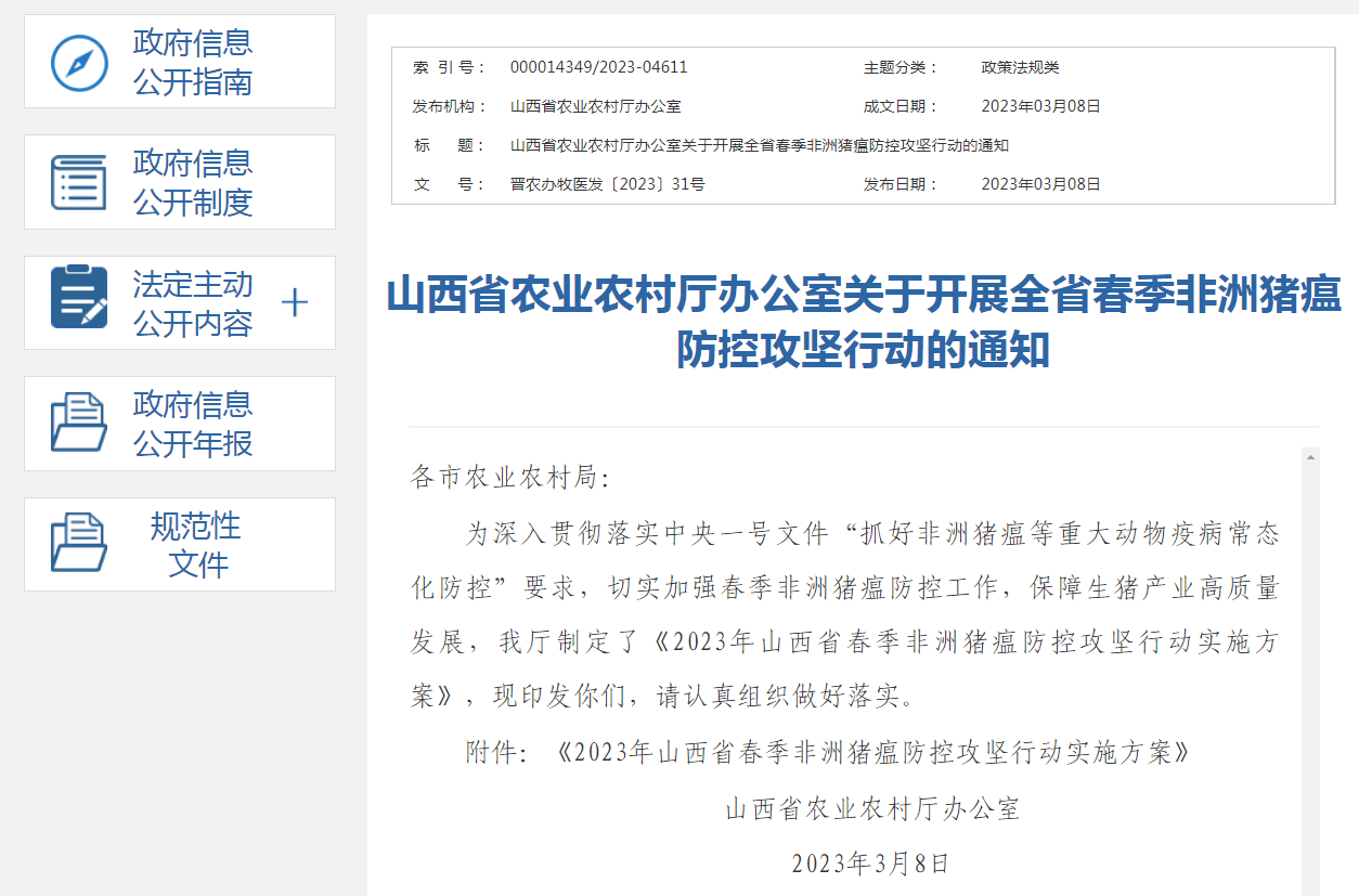 山西重要通知！A股猪肉板块逆势大涨，新五丰2天2板！阐发师：非洲猪瘟或东山再起