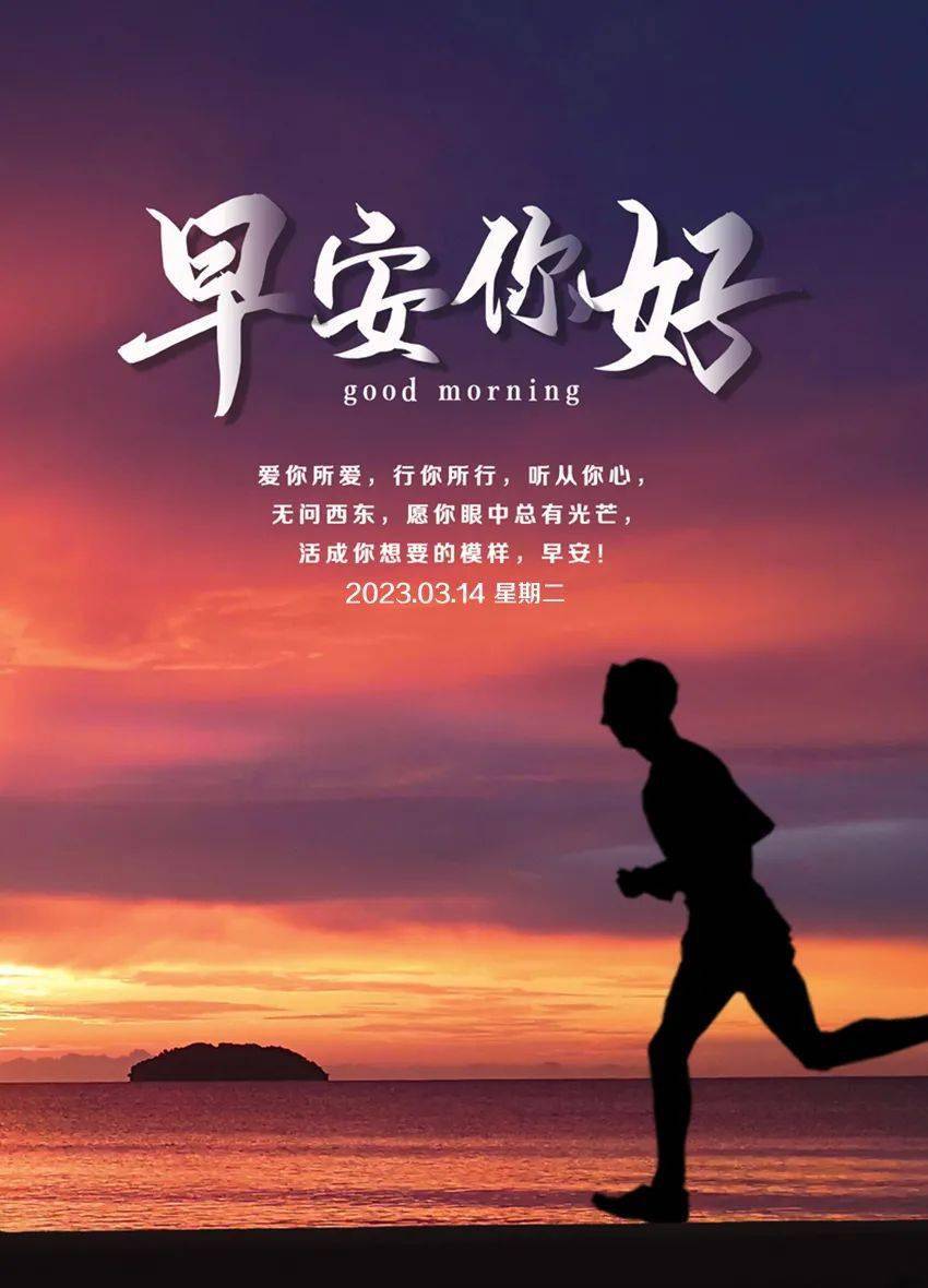 3月14日早安正能量优美的语句:时间就像筛子,不停的过滤着一些人,熬得