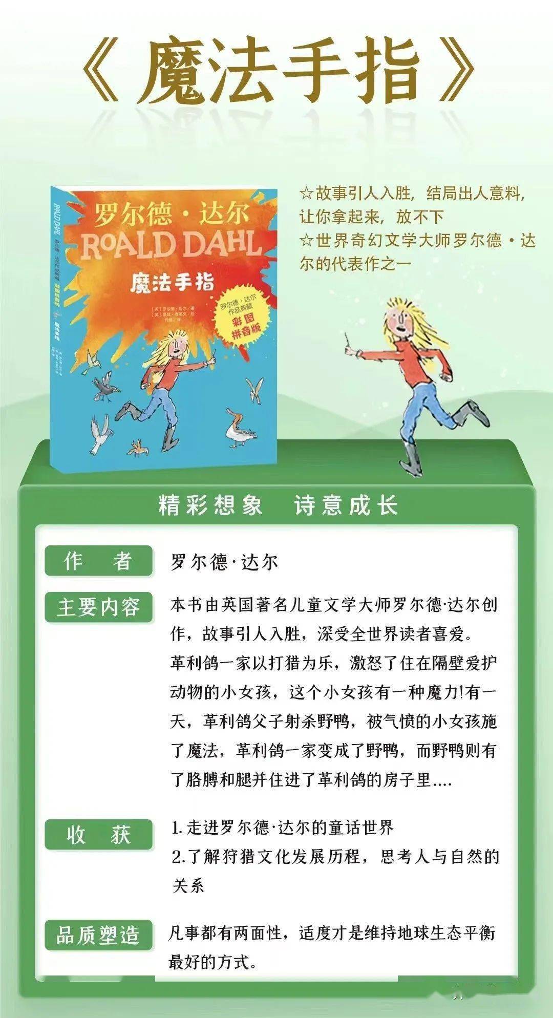 《魔法手指》故事分享会
