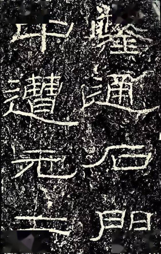 唐隶与清隶，区别有多大?_手机搜狐网