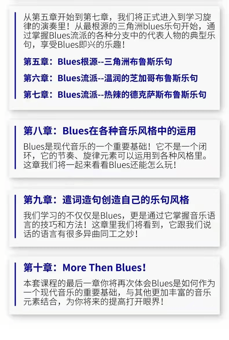 掌握更多布鲁斯玩法,获取多种布鲁斯精华乐句以及丰富自己的素材库,为