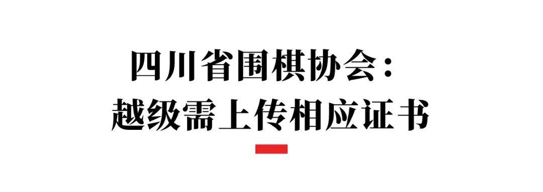 教育3·15|四川围棋考级“必需逐级报考”？家长量疑“为了多收费”