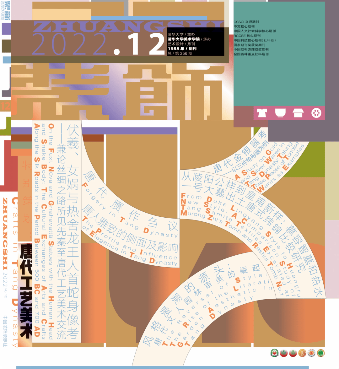 喜报!《装饰》杂志获AMI综合评价“权威期刊”称号_指标_中国_支持