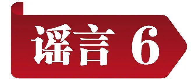 冲击收集谣言 共建明朗家园 中国互联网结合辟谣平台2023年2月辟谣榜