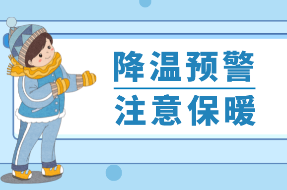 厚衣服先别收 | "滑梯式"降温,吹风天气来了!_睡眠_运动_身体