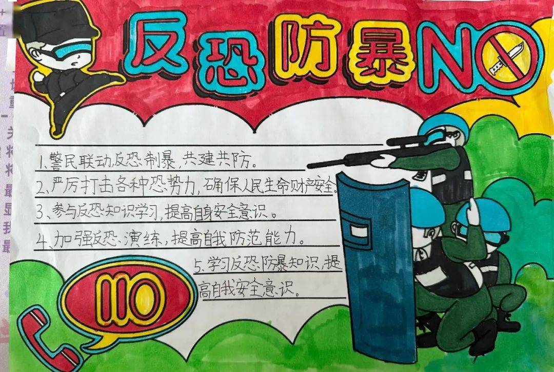 反恐防暴小学生内容图片