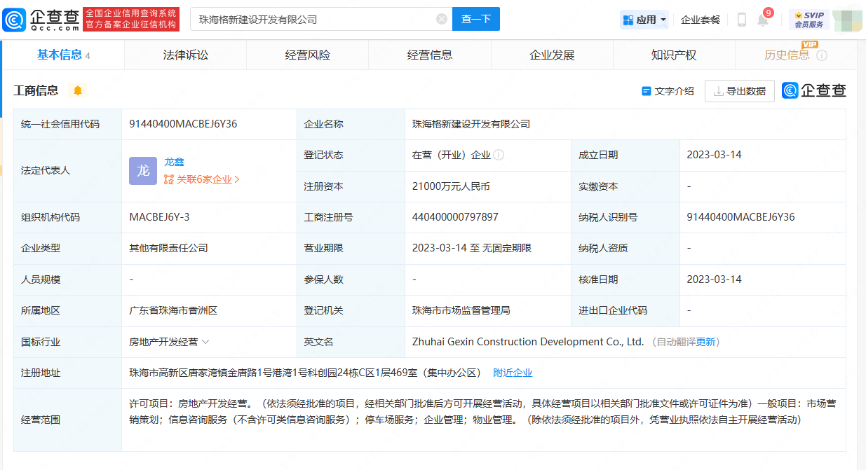 格力投资成立房地产新公司，注册本钱2.1亿