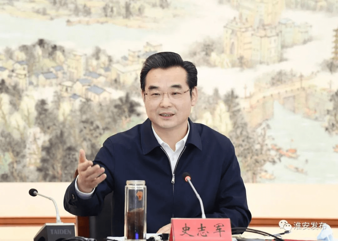 江苏省委决定:史志军同志任淮安市委书记