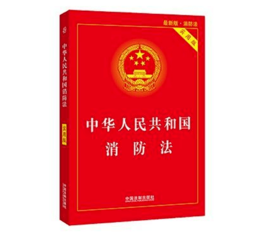 【普法宣传】一图读懂《消防法》_火灾_单位_救援