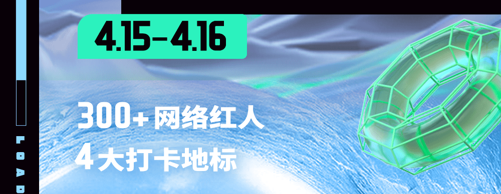 爆！微博超等红人节长沙站官宣，百万级博主等你来撩！